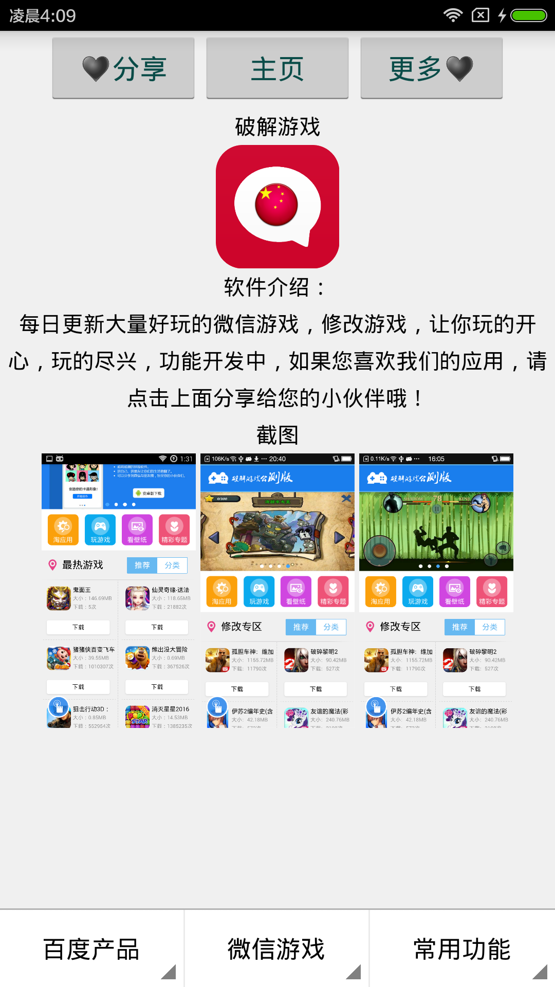 破解游戏截图1