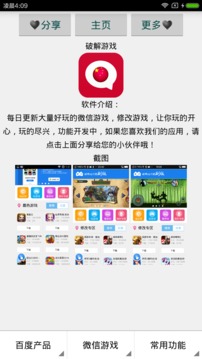 破解游戏截图