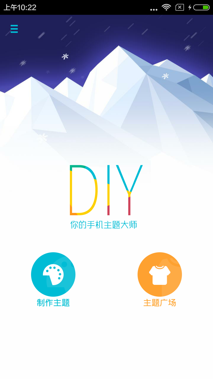 DIY主题大师截图1