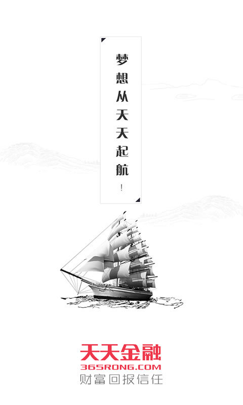 天天金融悦享版截图4