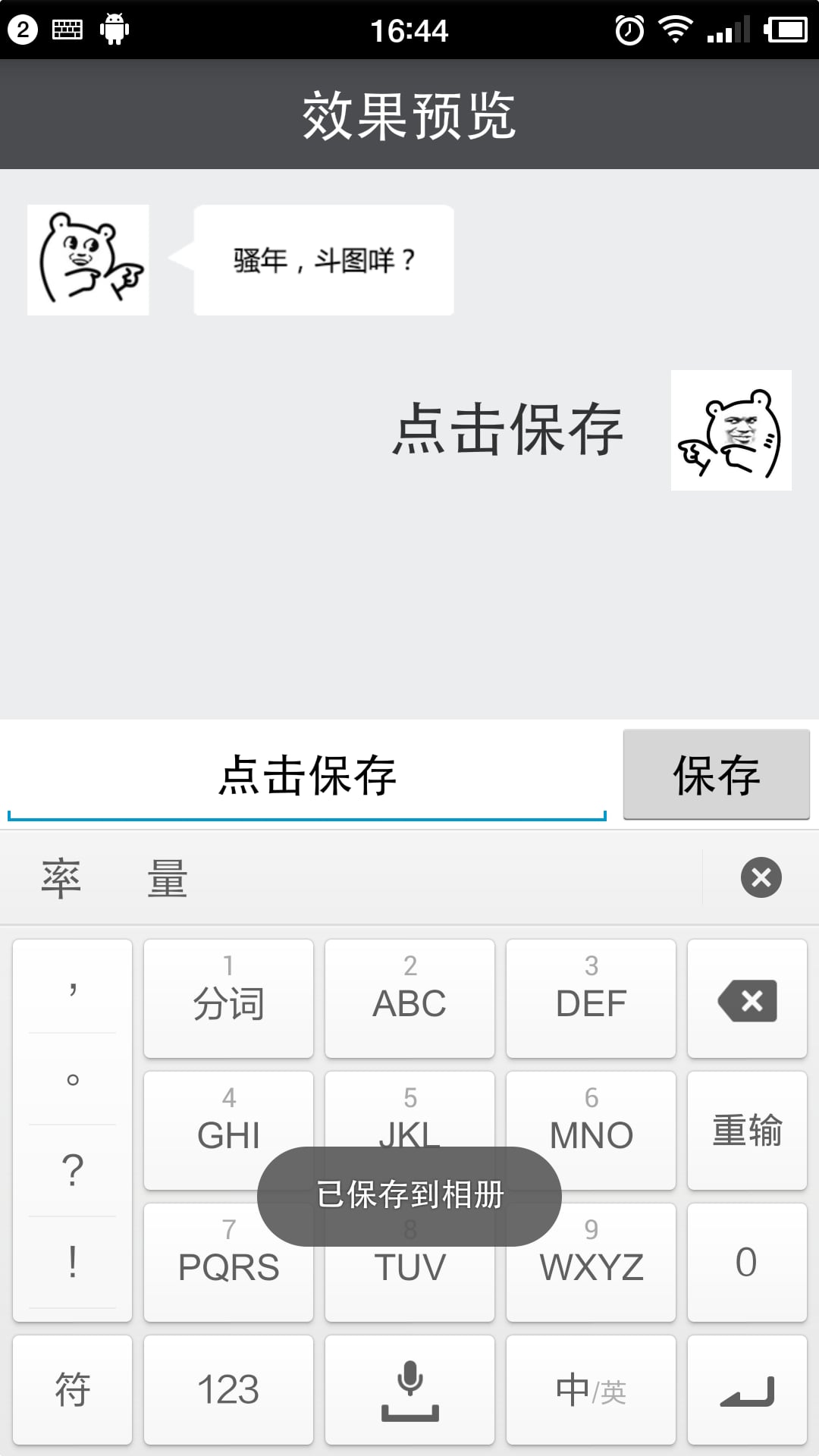 文字表情生成器截图2