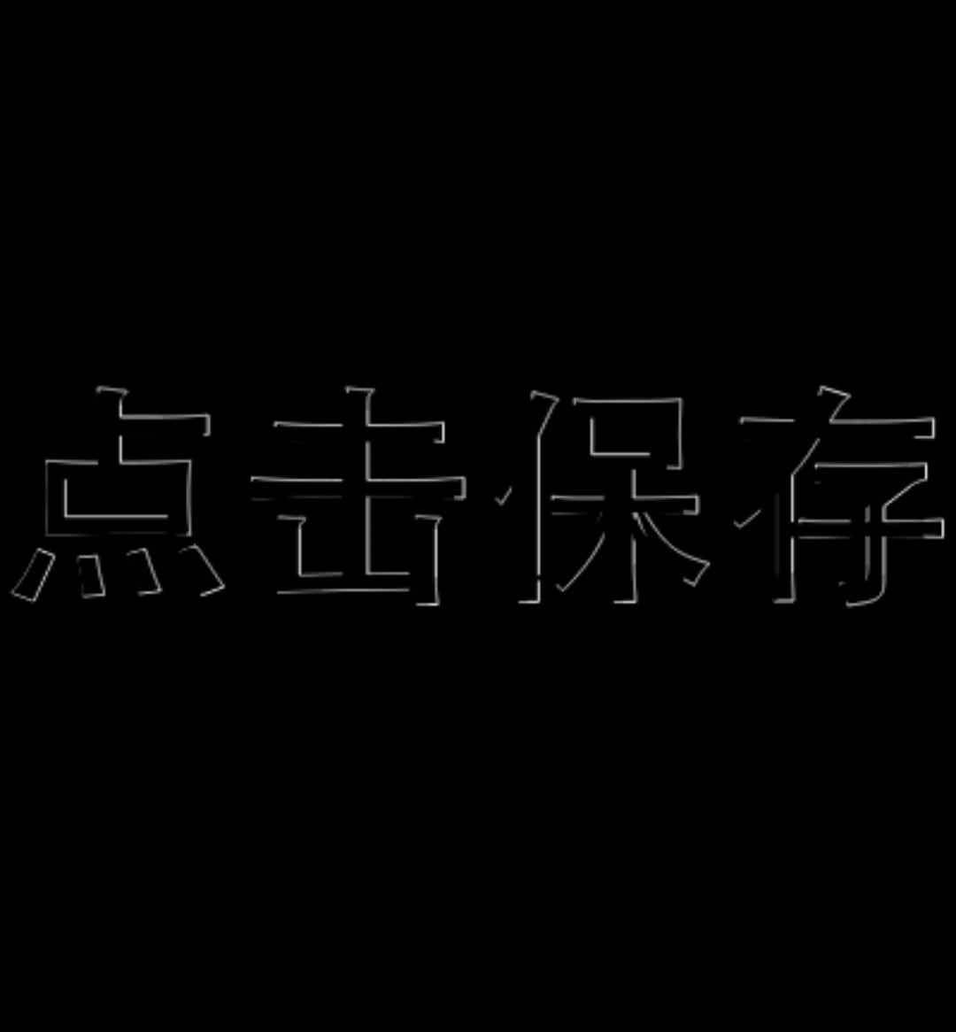 文字表情生成器截图4