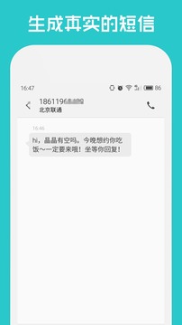 短信伪装精灵截图