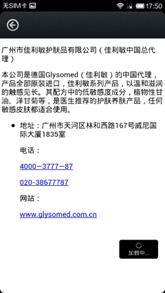 Glysomed佳丽敏截图5