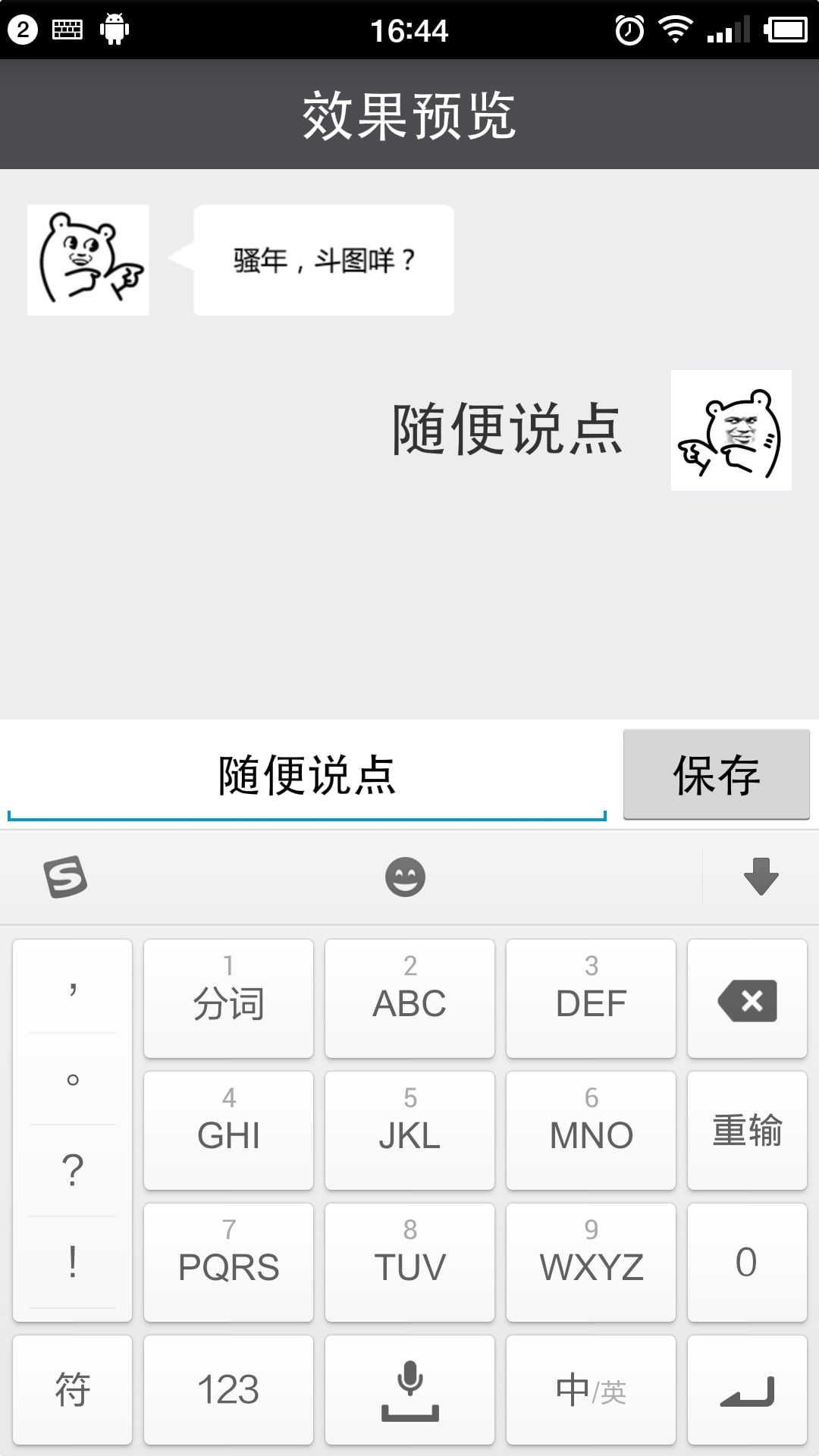 文字表情生成器截图1