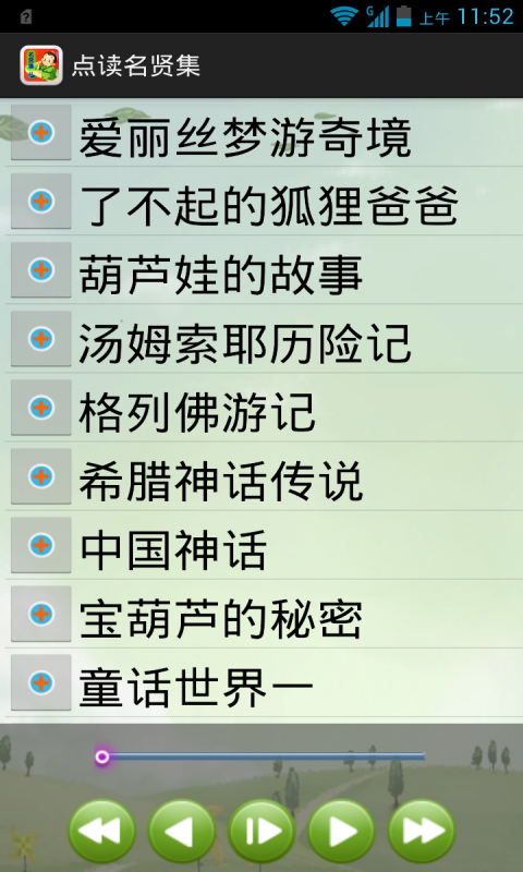 点读名贤集截图5