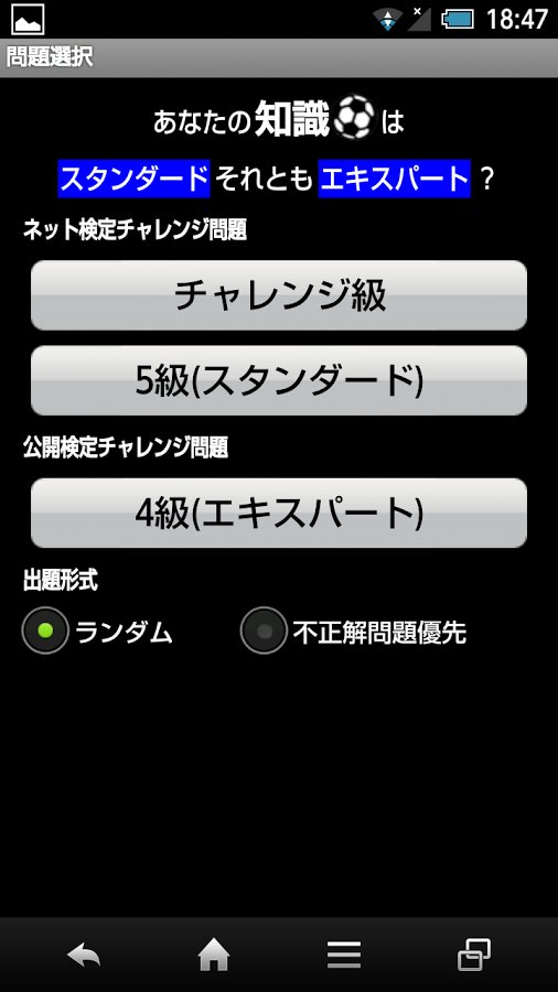 サッカー検定Free for android截图3