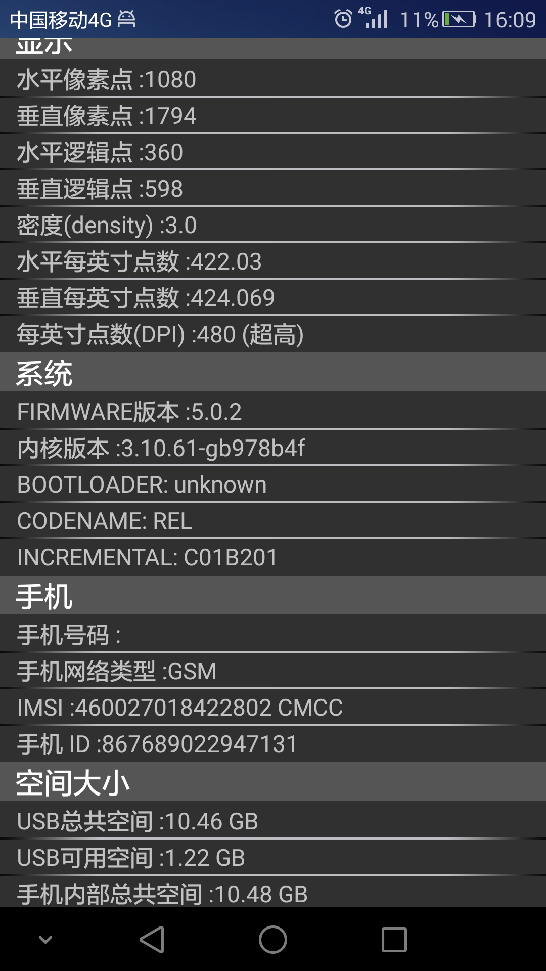 系统配置信息截图2