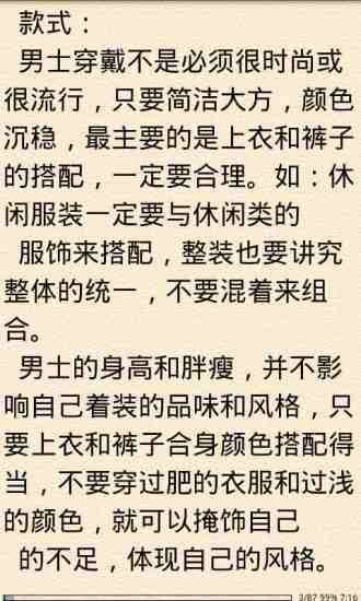 26到30岁左右的男士穿衣搭配截图1