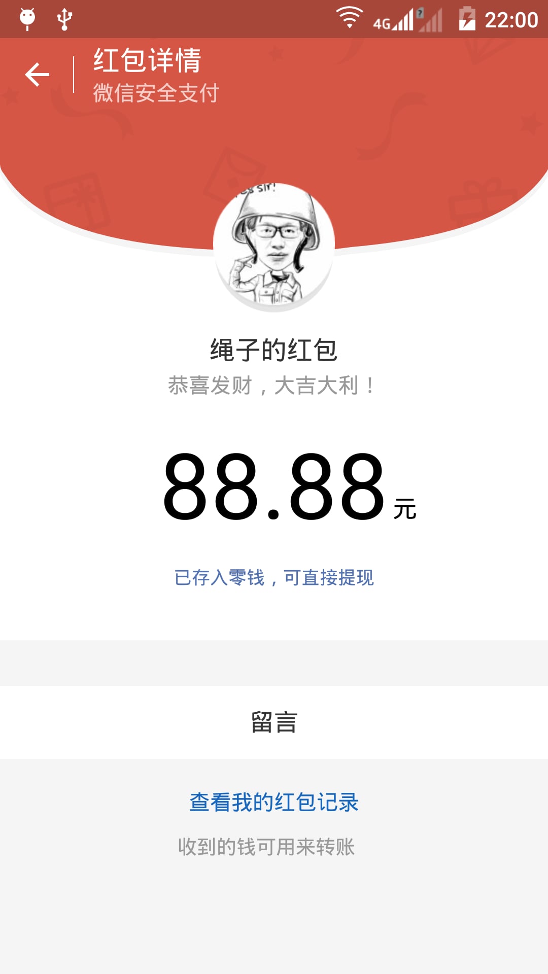 神器抢红包截图2