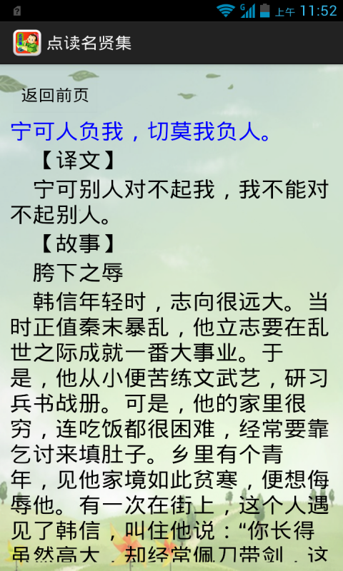 点读名贤集截图4