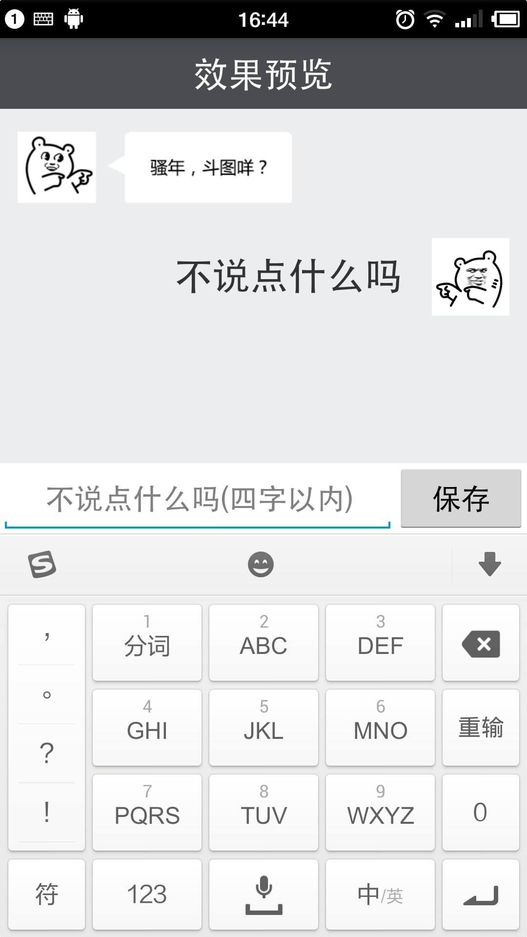 文字表情生成器截图3