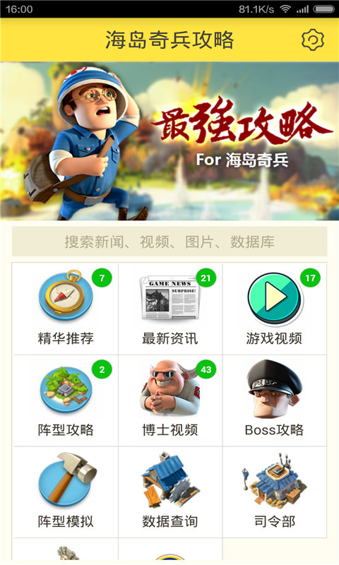 最强攻略 For 海岛奇兵截图2