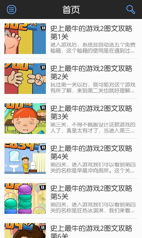 史上最牛的游戏2攻略截图3