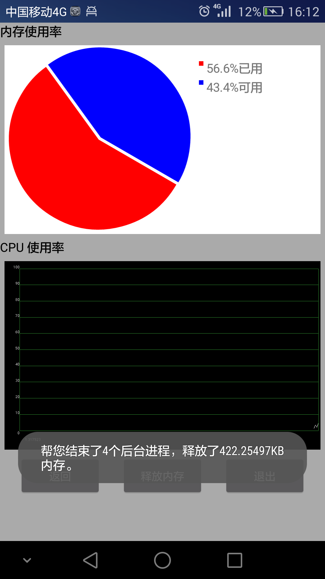 系统配置信息截图5