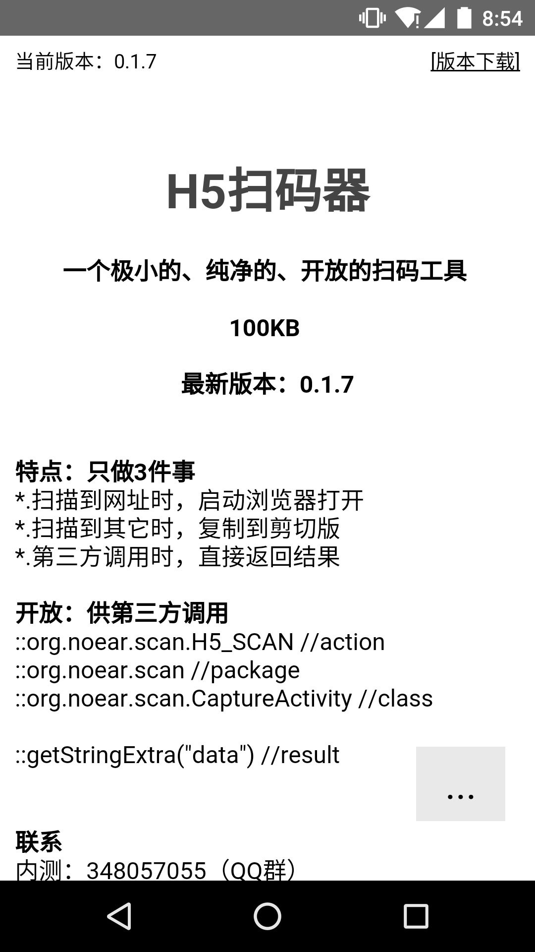 H5扫码器截图3