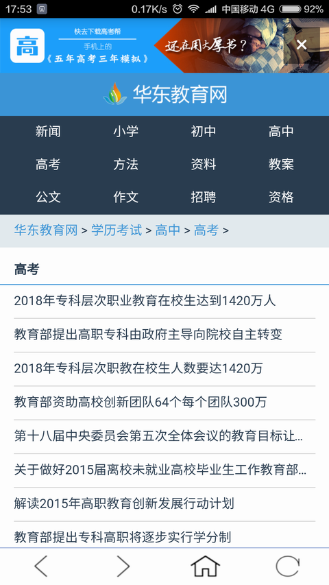 华东教育截图2