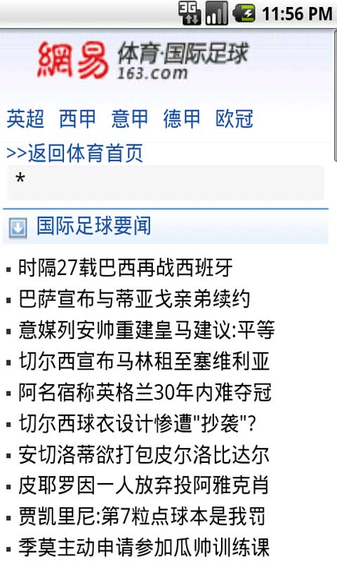 足球世界新闻截图5