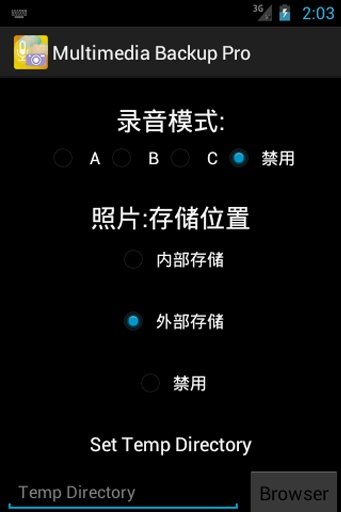 录音照片自动备份截图3