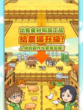 《银之匙 Silver Spoon》官方APP 口袋酪农2截图