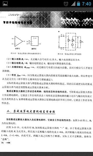 轻松学电子电路截图1