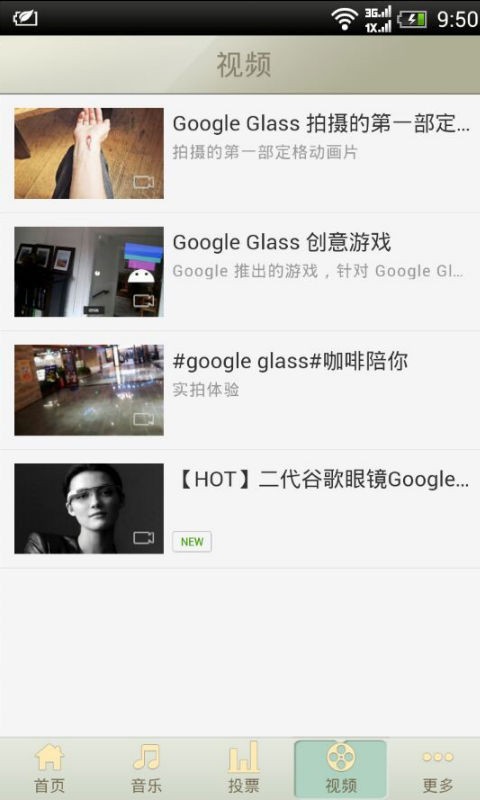 Google Glass截图2