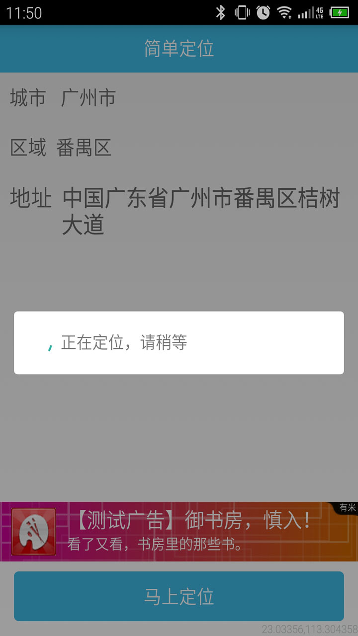 简单定位截图3