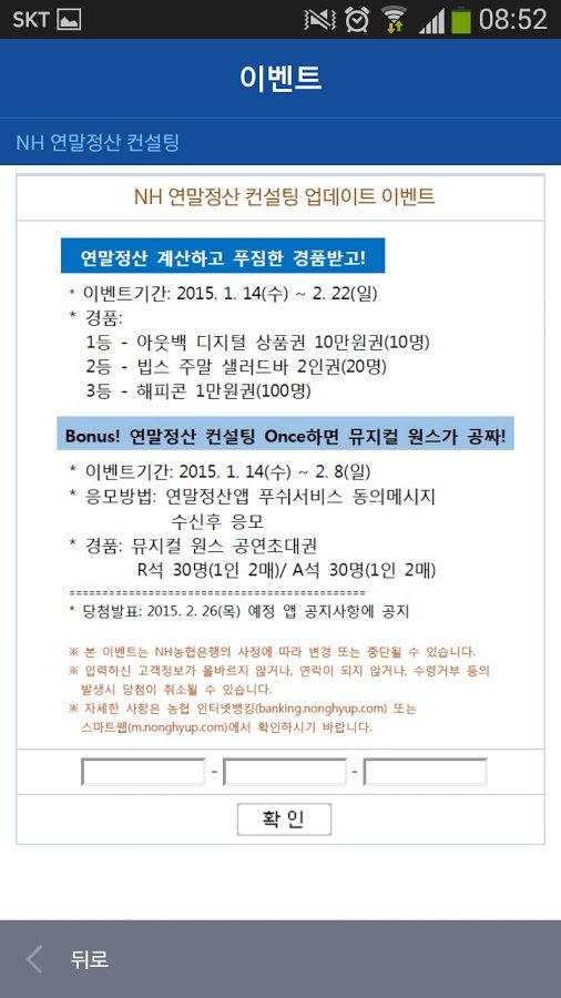 NH 연말정산 컨설팅截图3