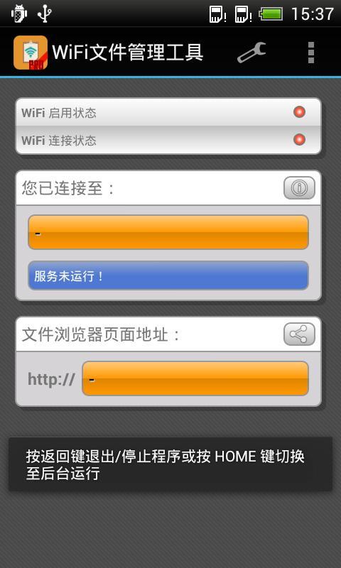 WiFi文件管理工具截图2