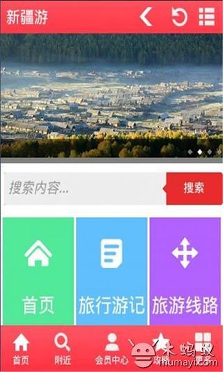 新疆游截图3