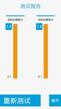 科学视力检测截图
