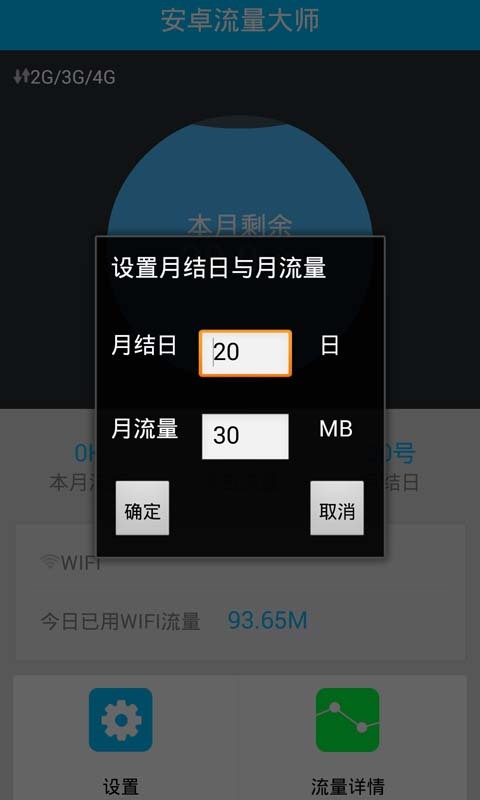 安卓流量大师截图4