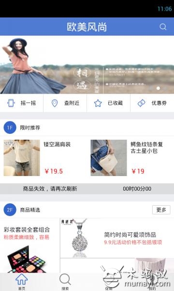 欧美风尚截图7