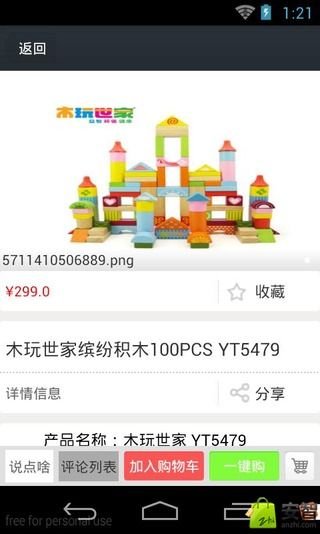 掌上母婴用品商城截图4