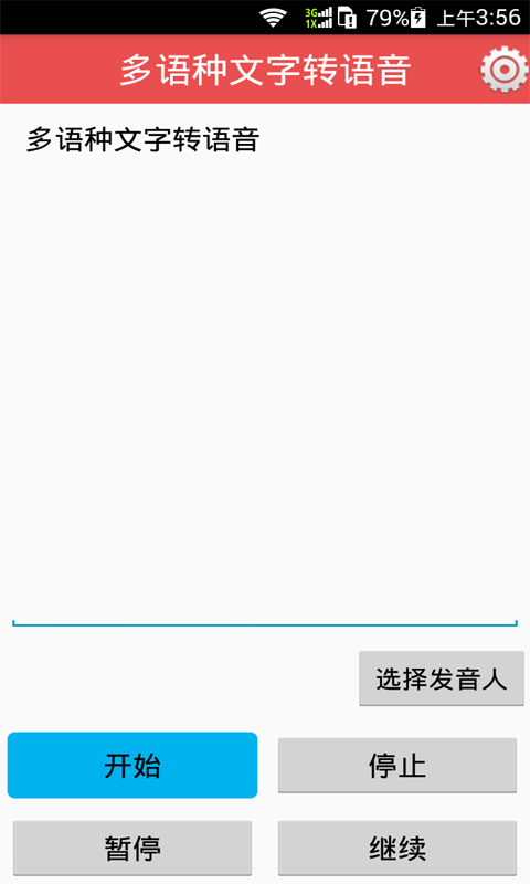 多语种文字转语音截图2