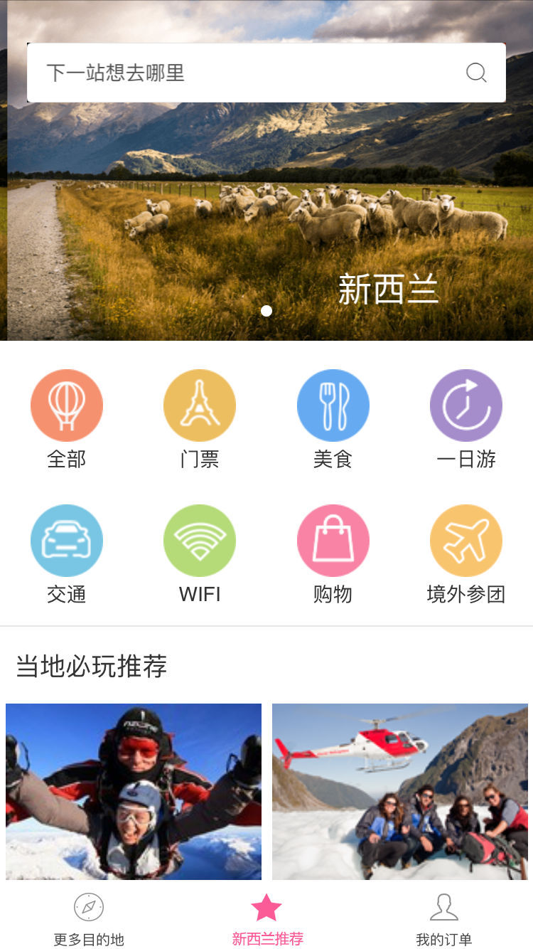 新西兰旅游截图1