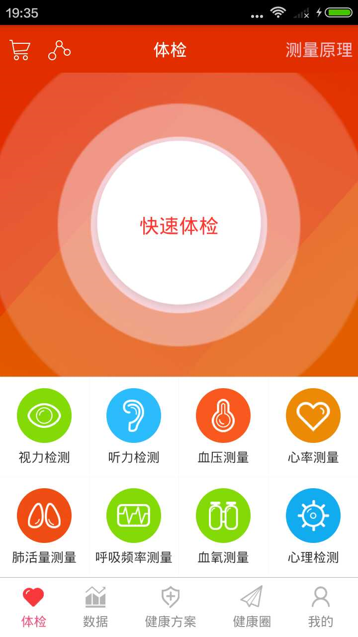 健康体检截图1