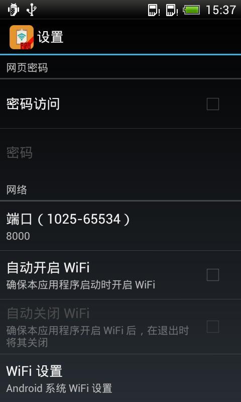 WiFi文件管理工具截图3