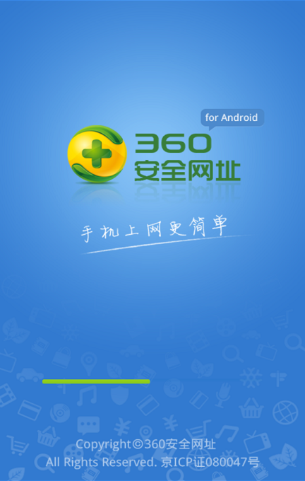 360安全网址截图1