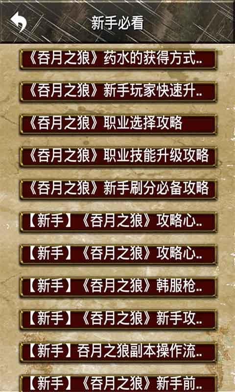 《吞月之狼》碾压攻略截图4