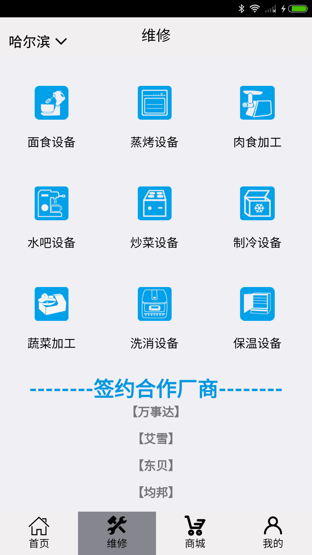 维厨截图2