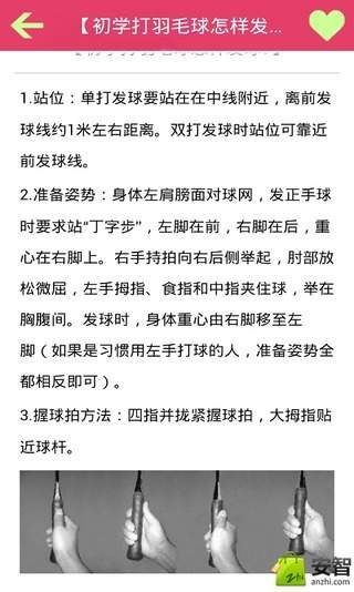 羽毛球高手必备截图4