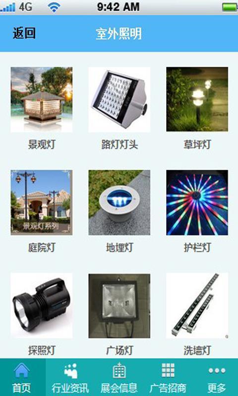 中国照明电器截图2