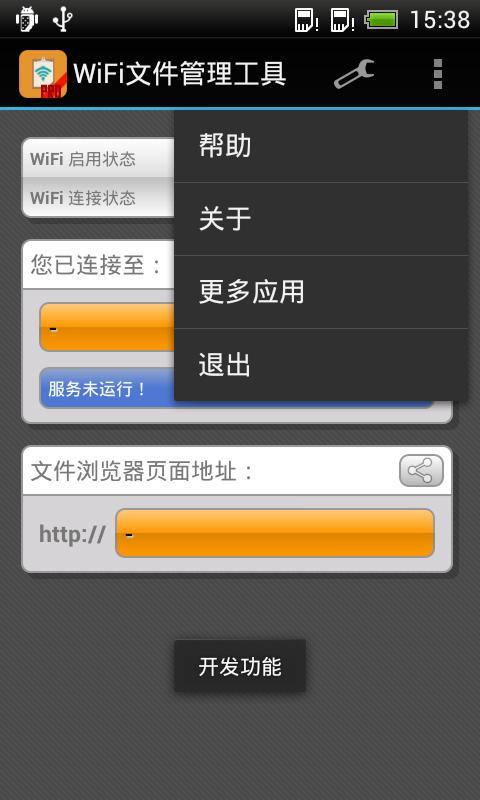 WiFi文件管理工具截图4