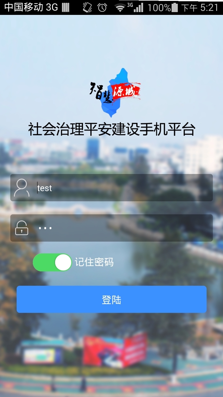 智慧源城截图2