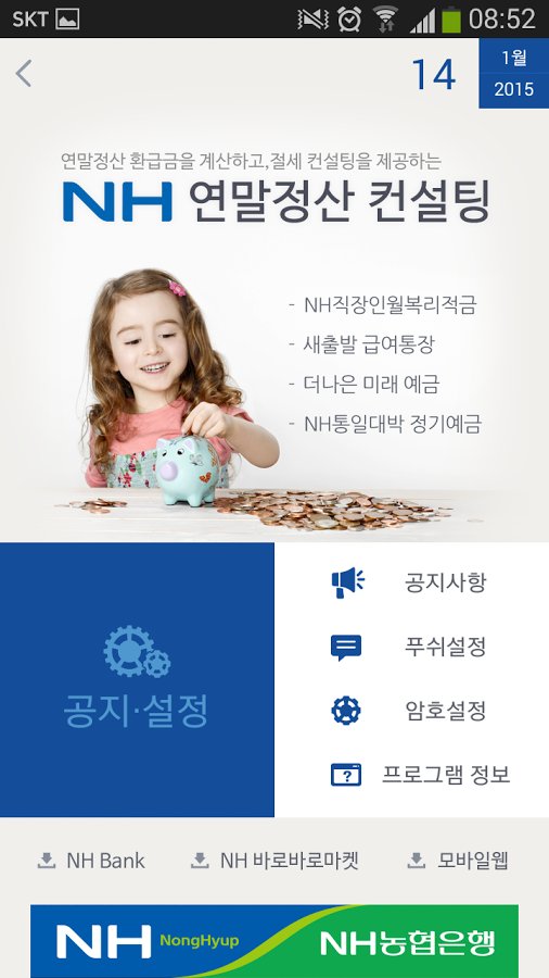 NH 연말정산 컨설팅截图5