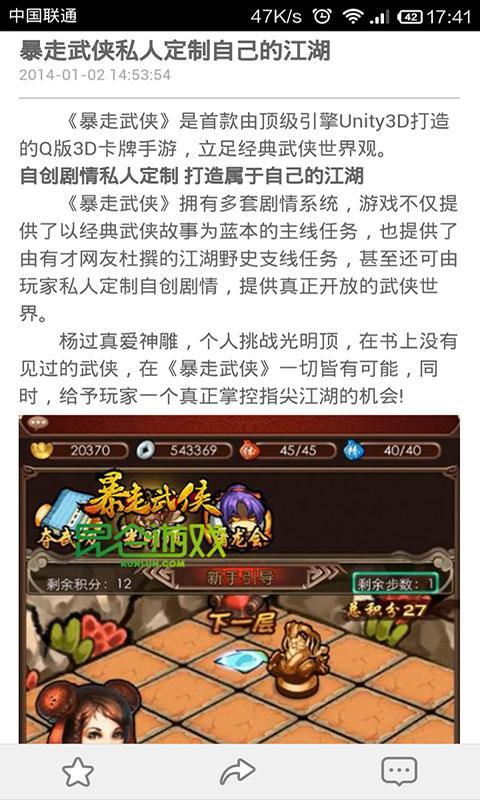 暴走武侠魔方攻略截图4