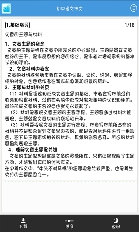 初中语文作文截图2