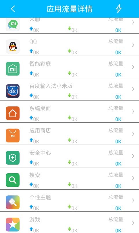 安卓流量大师截图2