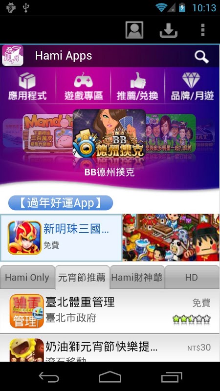 Hami Apps 软件商店截图1